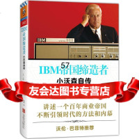 IBM帝国：小沃森自传970248298小托马斯约翰沃森彼得彼得 9787550248298