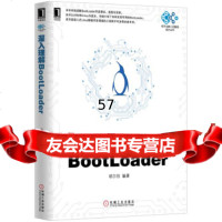 [9]深入理解BootLoader97871114704胡尔佳,机械工业出版社 9787111485704