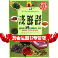 识茶泡茶品茶(全彩白金版)97811342249徐馨雅,中国华 9787511342249