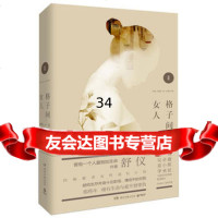格子间女人978404558舒仪,湖南文艺出版社 9787540458058