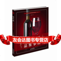 葡萄酒品鉴事典978308915杨怡祥,天津科学技术出版社 9787530891575