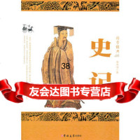 史记(西汉)司马迁978601602吉林大学出版社 9787560169002