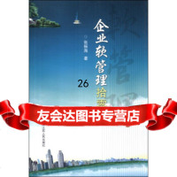 [9]企业软管理拾零9787214092106张振海,江苏人民出版社