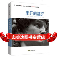 天才艺术家:米开朗基罗97877698111(意)冈萨雷斯,于雪风,娄翼 9787807698111