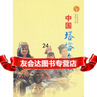 [9]中华民族全书中国塔塔尔族97872270479热合甫·阿巴斯,周建华,宁夏人民 9787227047759