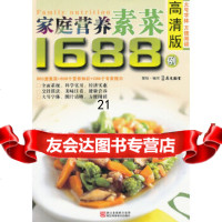 [9]高清版家庭营养素菜1688例97834144226犀文图书,浙江科学技术出版社 9787534144226