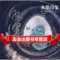 水墨印象陈文灿绘97839317724福建美术出版社 9787539317724