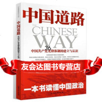 中国道路:中国先锋体制的建立与认识978652225程东,汕头大学出版 9787565802225