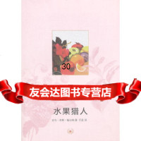 [9]水果猎人97871037220(加)格尔纳,于是,生活.读书.新知三联书店 9787108037220