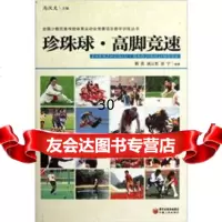 [9]珍珠球高脚竞速97872270446靳茁等,宁夏人民出版社 9787227048046