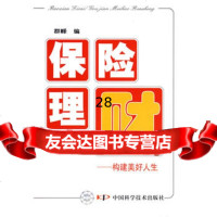 保理财--构建美好人生974653512群峰,中国科学技术出版社 9787504653512