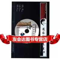 [9]道家经典养生功97835041227吴晟,海燕出版社 9787535041227