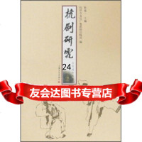 [9]杭剧研究978321204陈建一,杭州市文化广电新闻出,杭州市文化广,上海文艺 9787532129904