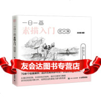 [9]一日一画素描入:花卉篇9787115447074涂涂猫,人民邮电出版社