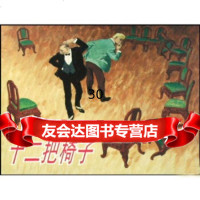 十二把椅子彼得洛夫,汪观清绘,许诒芳978322562上海 9787532256280