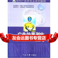 广告效果测定97878106105,中南大学出版社有限责任公司 9787810617505