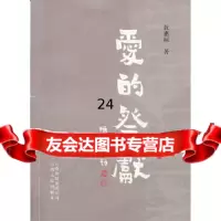 【9】爱的祭献97872220731敖惠琼,云南人民出版社 9787222073180