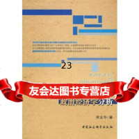 [9]弱势群体的政治经济学分析9704701熊友华,中国社会科学出版社 9787500470991