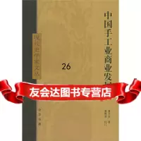 【9】中国手工业商业发展史9787101047844童书业,中华书局