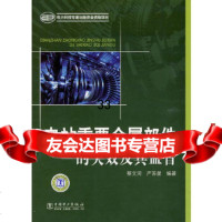 [9]电站重要金属部件的失效及其监督978391021蔡文河,严苏星著,中国电力出版 9787508391021