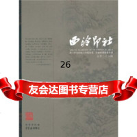 【9】西泠印社:西泠印社创始人叶铭研究庚寅秋季雅集专辑(总第二十八辑)970312 9787500312628