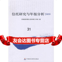 信托研究与年报分析,百瑞信托博士后科研工作站9717727中国财 9787509517727