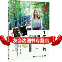 1亿人的摄影讲座:实战精通数码摄影河野铁平著,华南虎,刘虎978153 9787515332246