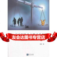 养老保个人账户基金收益保证本评估钱珍97813024549知识产权出 9787513024549