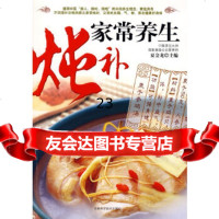 [9]家常养生炖补:中医“因人、因时、因地”而的养生理念97838437089夏金龙,吉 9787538437089
