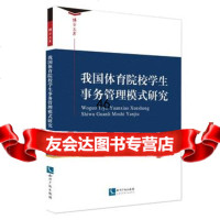 我国体育院校学生事务管理模式研究曹淼孙978130225知识产权出版 9787513029025