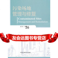 污染场地管理与修复龚宇阳著97811112071中国环境出版社 9787511112071