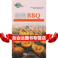 烧烤BBQ张德,黄上凤合著9787030125347科学出版社