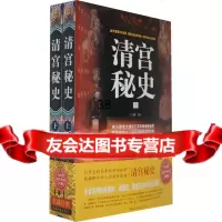 清宫秘史清馨97811326317中国华侨出版社 9787511326317