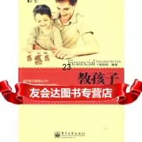 [9]VIP教孩子提“钱”布局9787121138102章龄龄著,电子工业出版社
