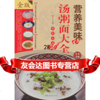 营养美味汤粥面大全方怡著97811332776中国华侨出版社 9787511332776