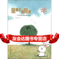 【9】磕榛子的兔兔：一个白血病女孩的病程自述97877336174徐臻,古吴轩出版社 9787807336174