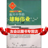 [9]新中国超级工程:振兴中华的雄狮伟业97871688309《新中国超级工程》编委会 9787801688309