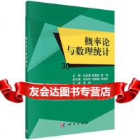 [9]概率论与数理统计9787030516312杜忠复,靳曼莉,雷鸣,科学出版社