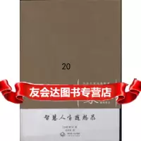 【9】智慧人生随想录(中外名家经典随笔新版)97835453556(法国)蒙田,龙凤莲 9787535453556