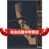 重庆旧闻录1937-1945——帮会秘事97836682696陈文明著,重 9787536682696