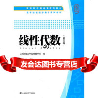 线性代数(含习题集)(三版)上海财经大学应用数学系97864209 9787564209551