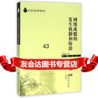 [9]网络成瘾的发生机制和防治97862271345贺金波,华中师范大学出版社 9787562271345