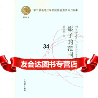 金像丛书--影子的范围,温亚军978100000人民出版社 9787518500000