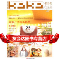 [9]KaKa手工生活30(拼布串珠玩偶彩绘黏土杂货)97834947261首 9787534947261