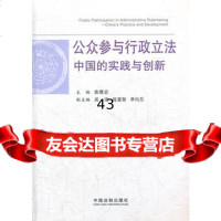 公众参与行政 ——中国的实践与创新,袁曙宏979337684中国法 9787509337684