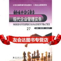 [9]现代企业管理实务97862934462宗莉苹,田桂芹,武汉理工大学出版社 9787562934462