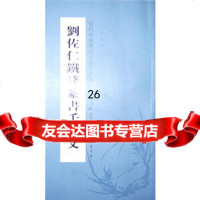 刘佐仁铁线篆书千字文淳一9781484中国书店出版社 9787514908480