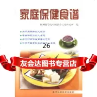 家庭保健食谱97834117671杭州商学院中国饮食文化研究所,浙江科 9787534117671