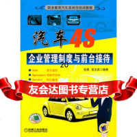 [9]汽车4S企业管理制度与前台接待9787111253877倪勇,吴汶芪著,机械工业出版社