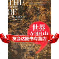 路易十四时代/世界文明史,(美)杜兰特,台湾幼狮文化,华夏出版社,9787 9787508052571